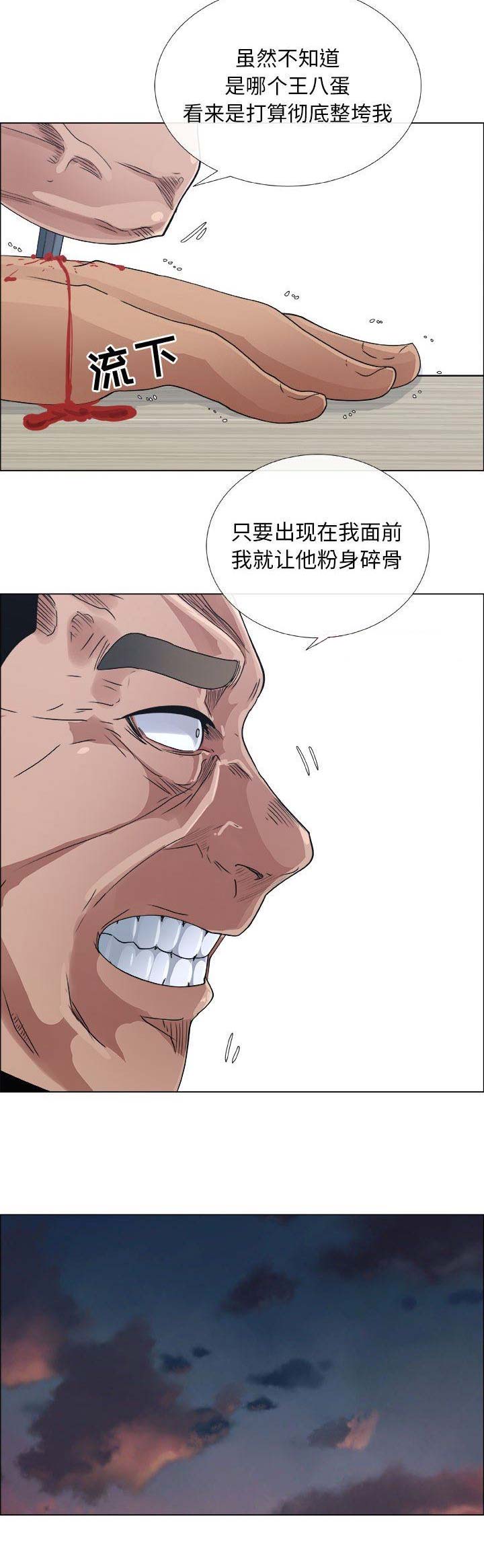 《罗恩》第53话 第8页