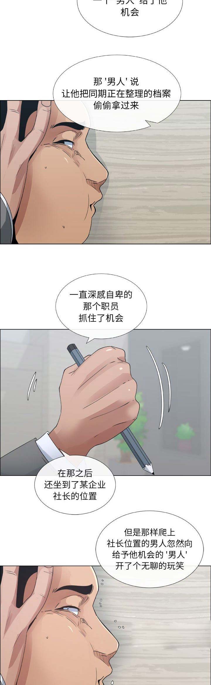 《罗恩》第52话 第10页