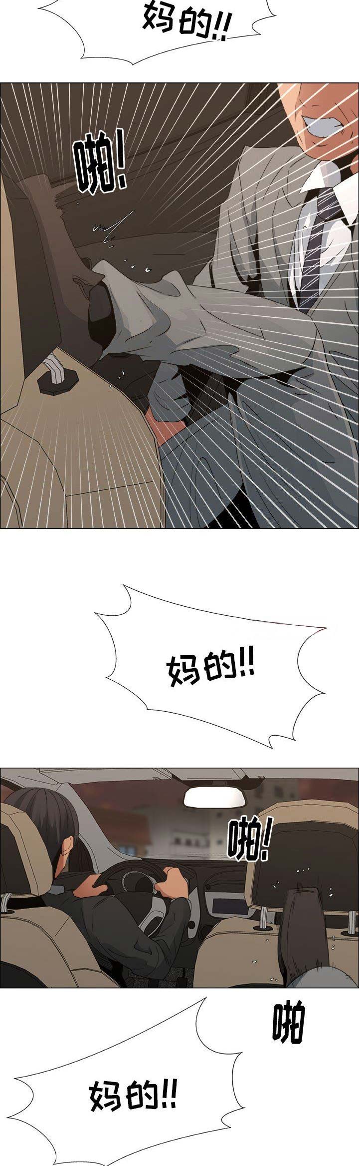 《罗恩》第52话 第3页