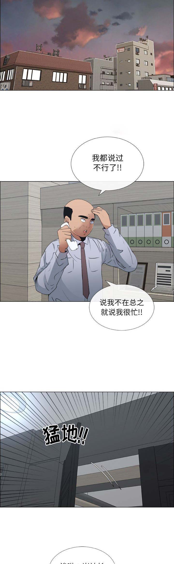 《罗恩》第52话 第5页