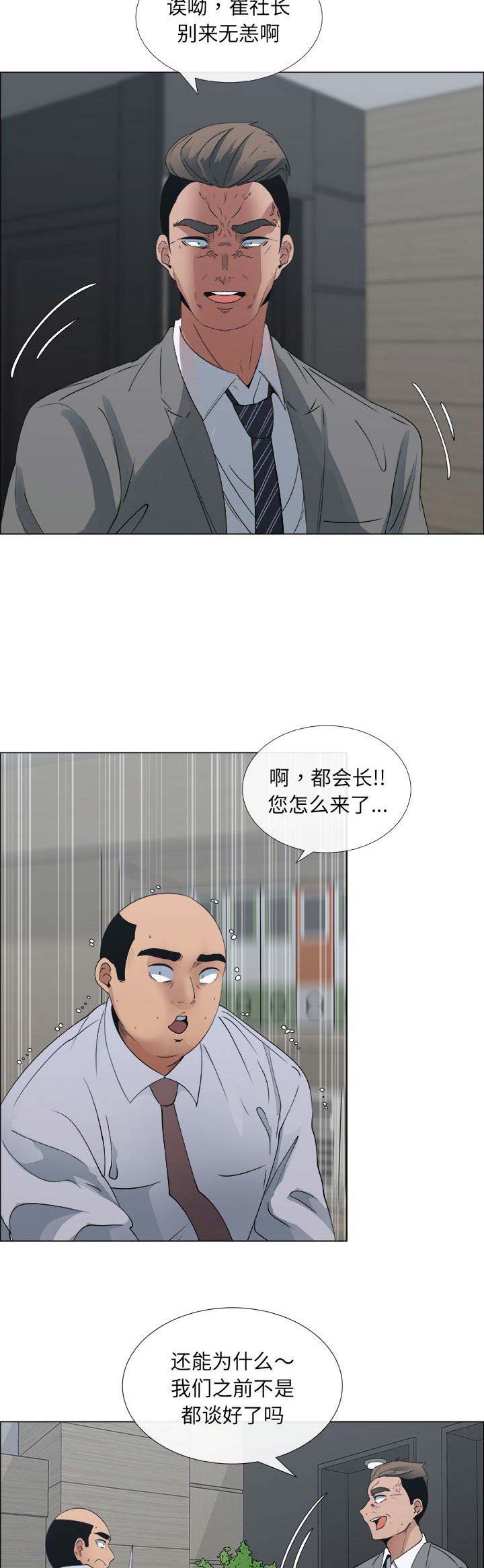《罗恩》第52话 第6页