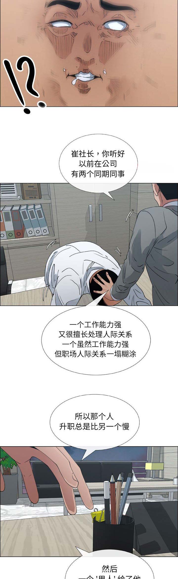 《罗恩》第52话 第9页