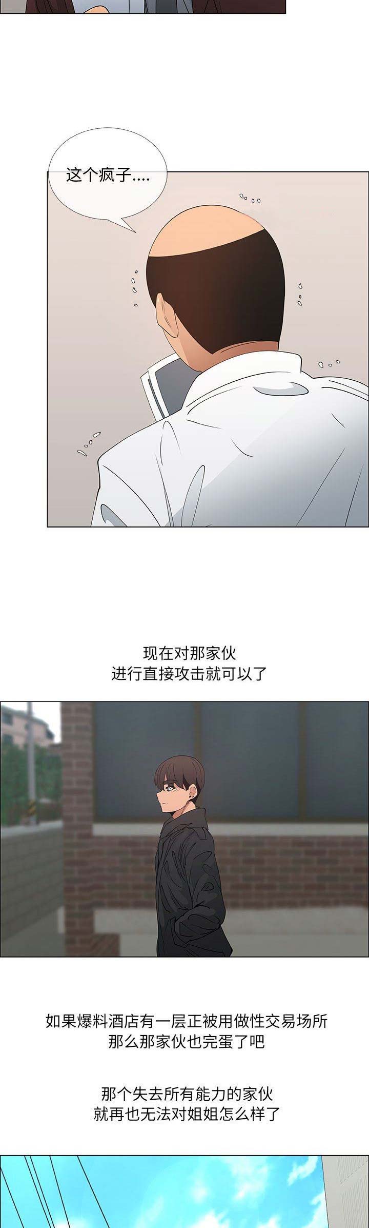 《罗恩》第54话 第10页