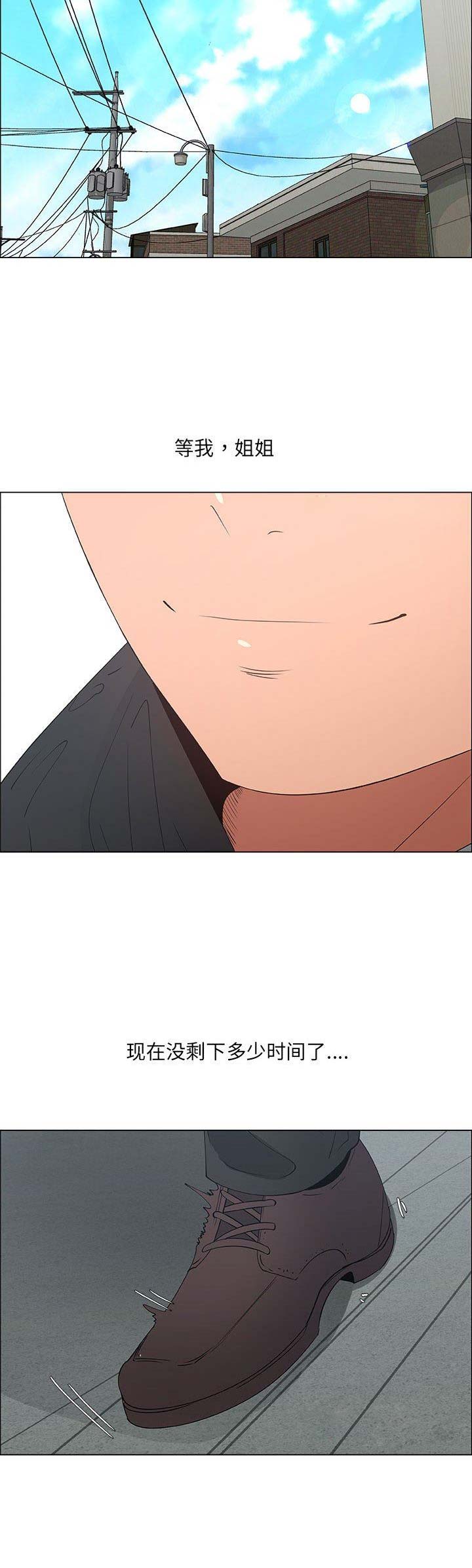 《罗恩》第54话 第11页