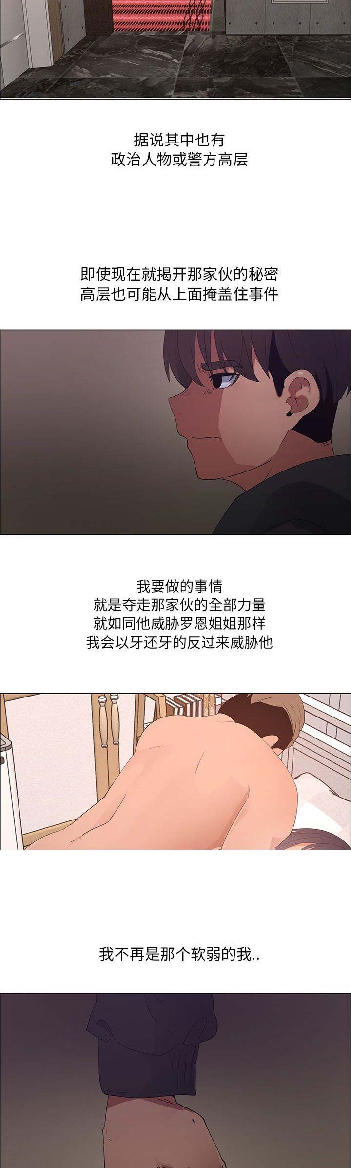 《罗恩》第54话 第2页
