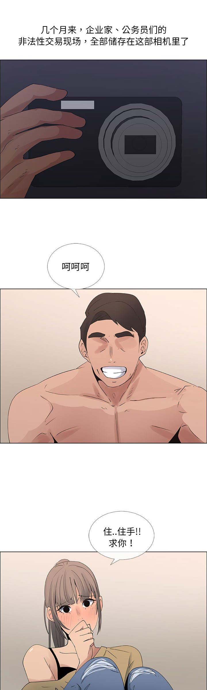 《罗恩》第54话 第4页