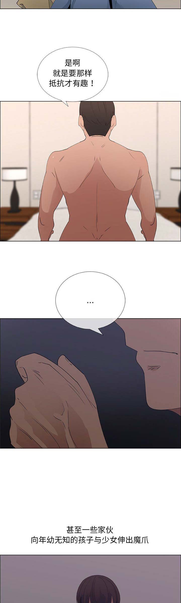 《罗恩》第54话 第5页