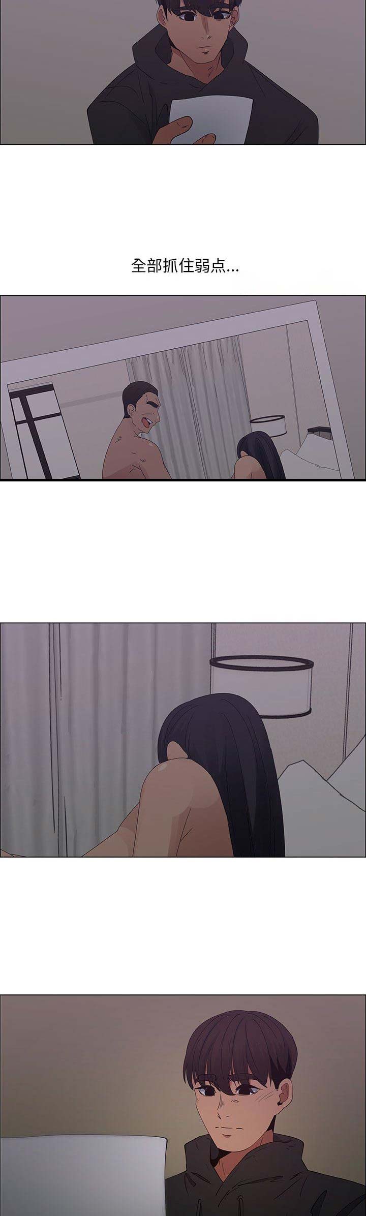 《罗恩》第54话 第6页