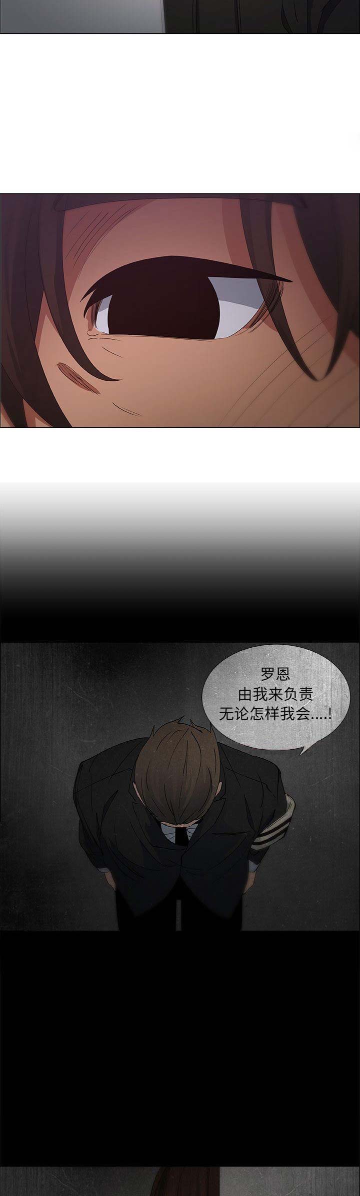 《罗恩》第54话 第7页