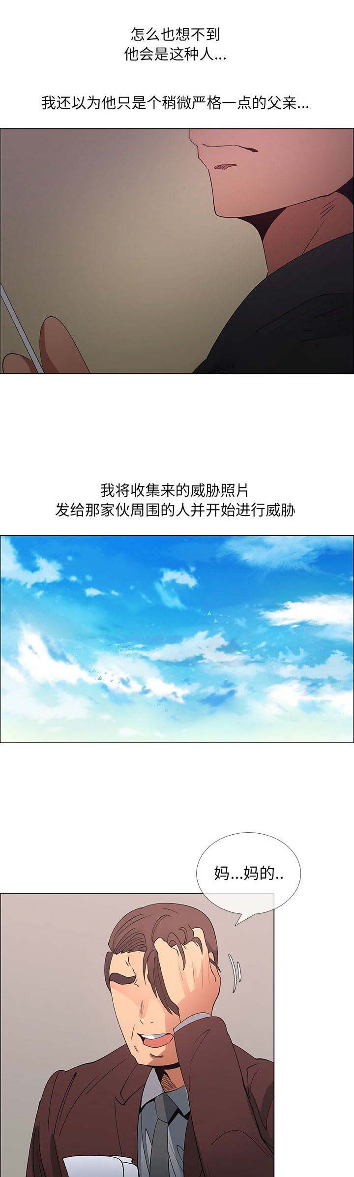 《罗恩》第54话 第9页