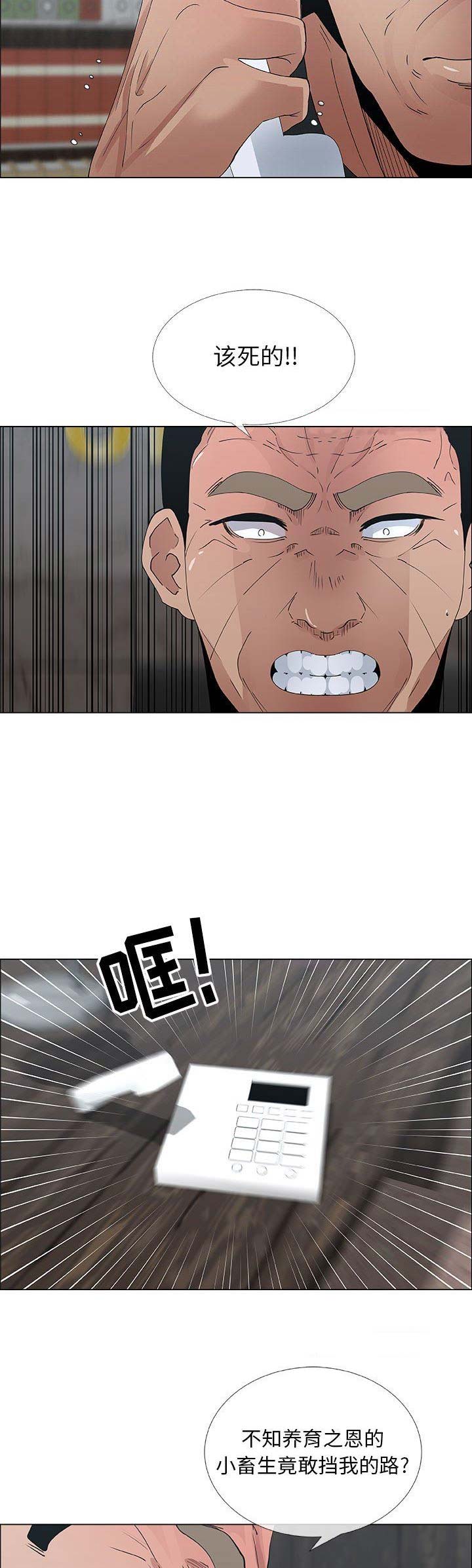 《罗恩》第55话 第10页