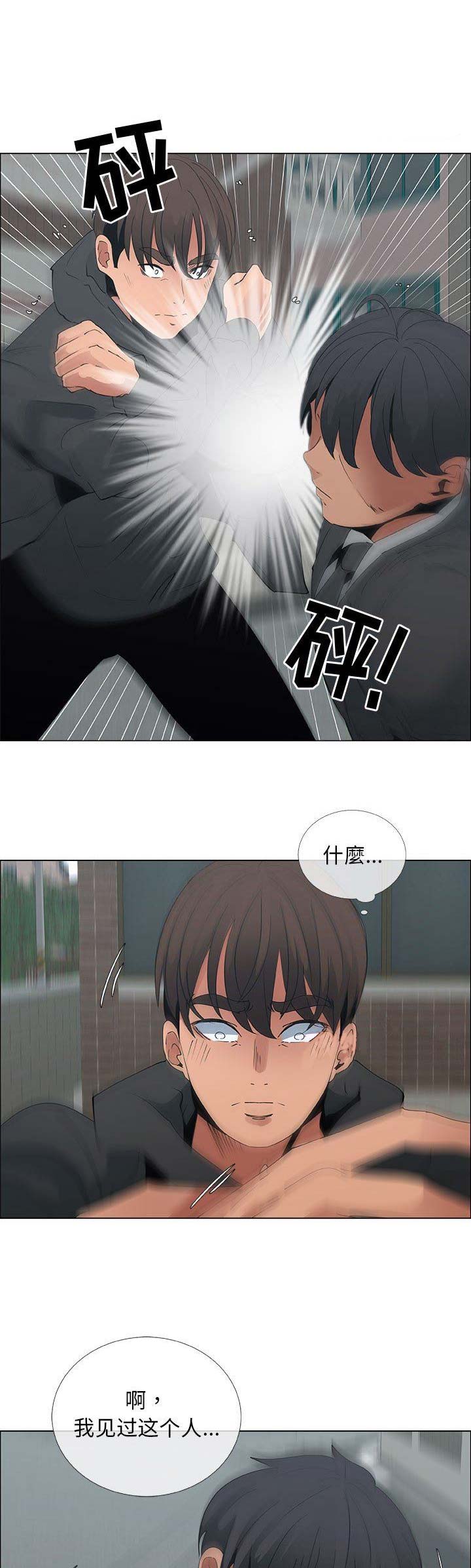《罗恩》第55话 第2页