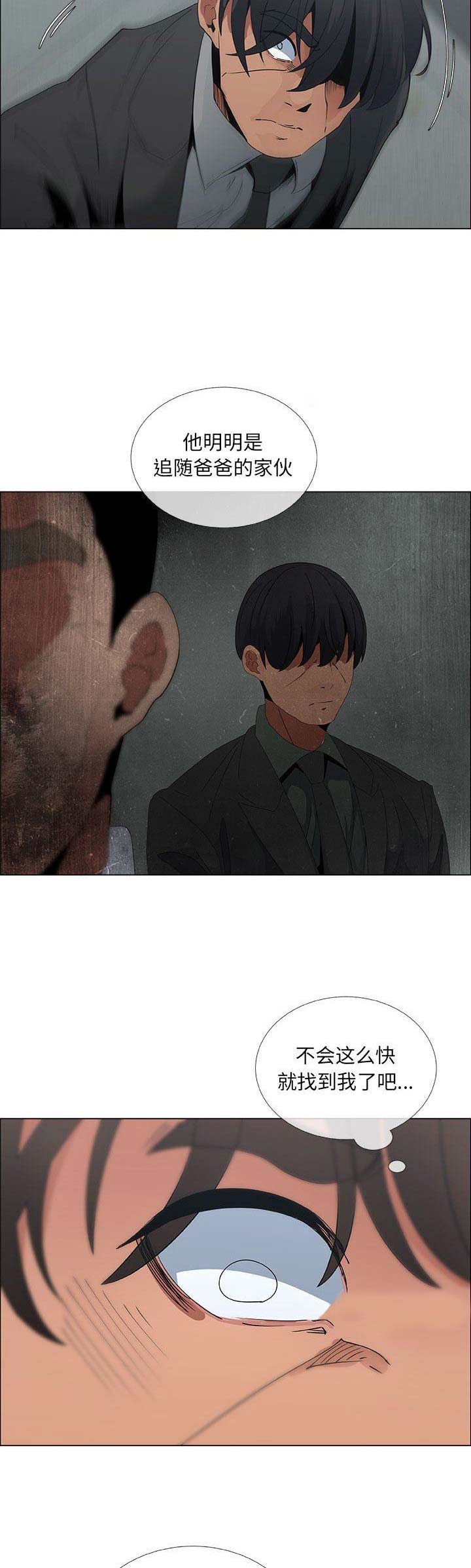 《罗恩》第55话 第3页