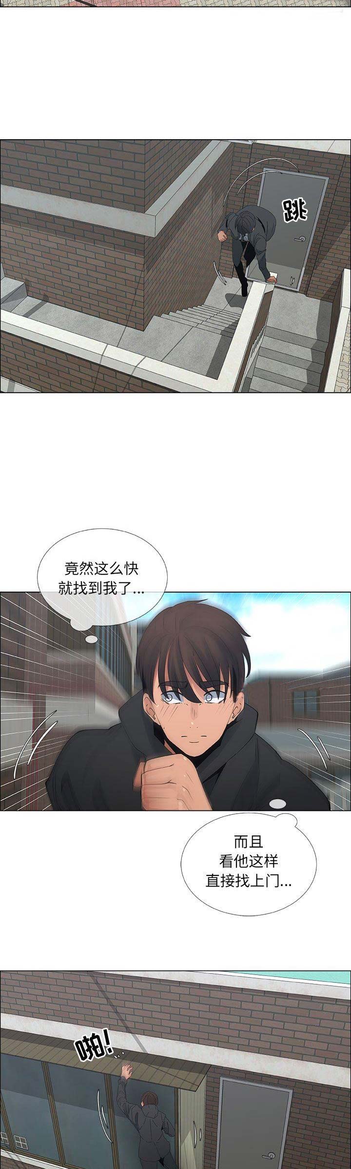 《罗恩》第55话 第5页