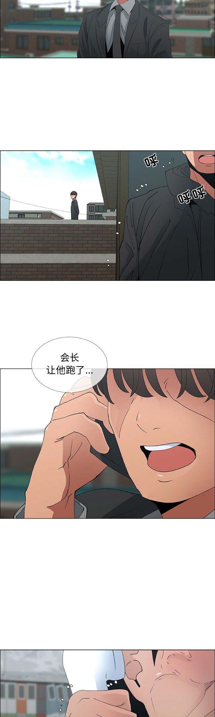 《罗恩》第55话 第9页