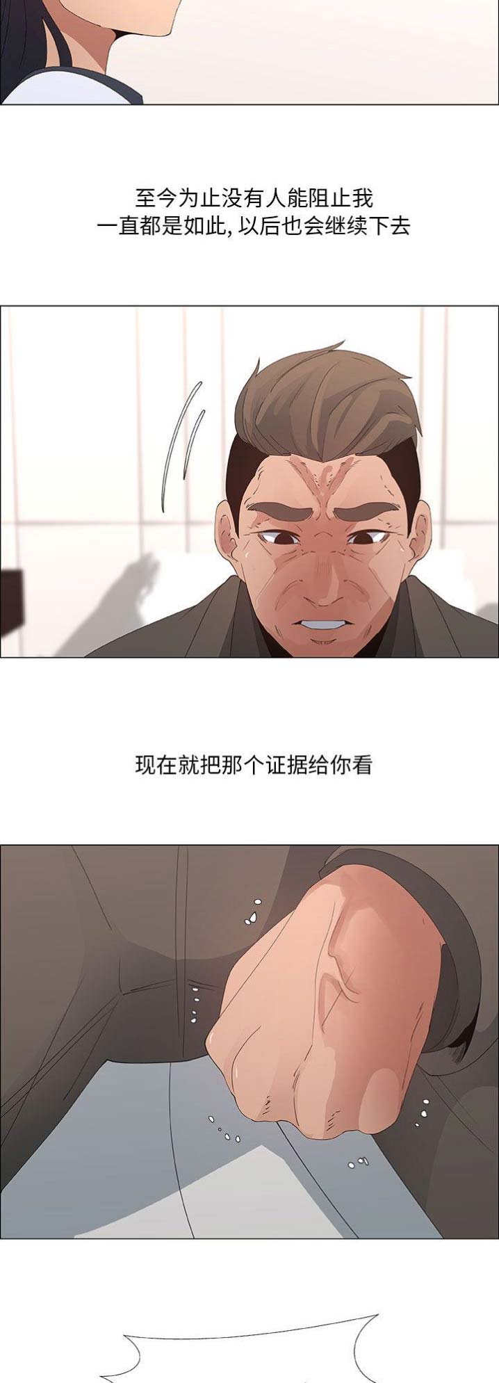 《罗恩》第56话 第5页