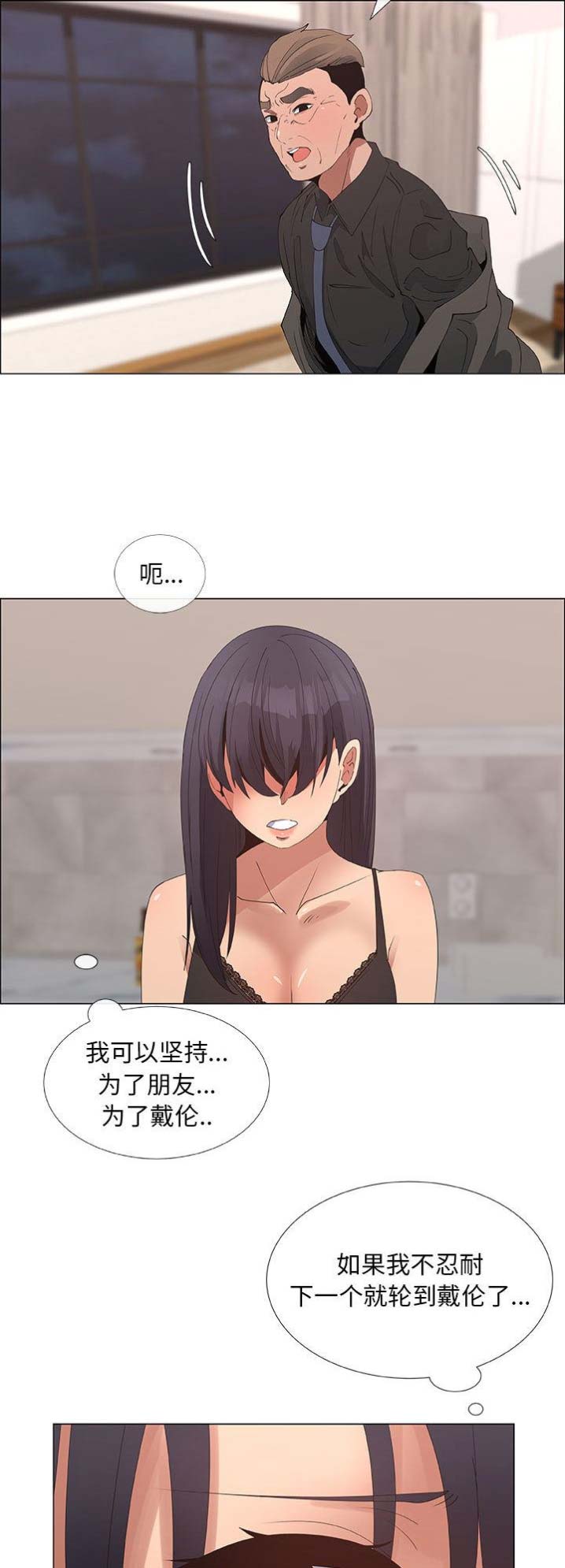 《罗恩》第56话 第8页