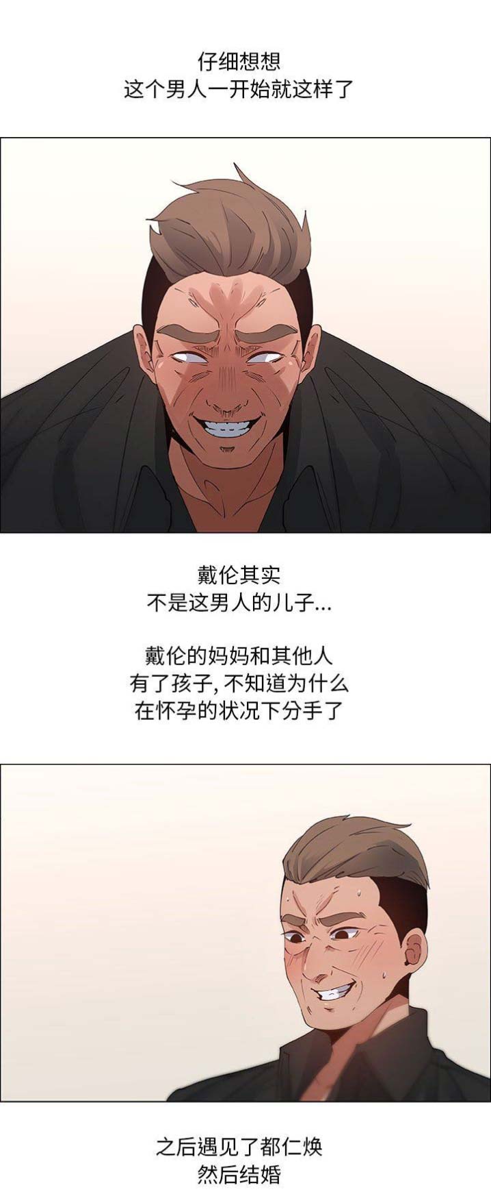 《罗恩》第58话 第10页