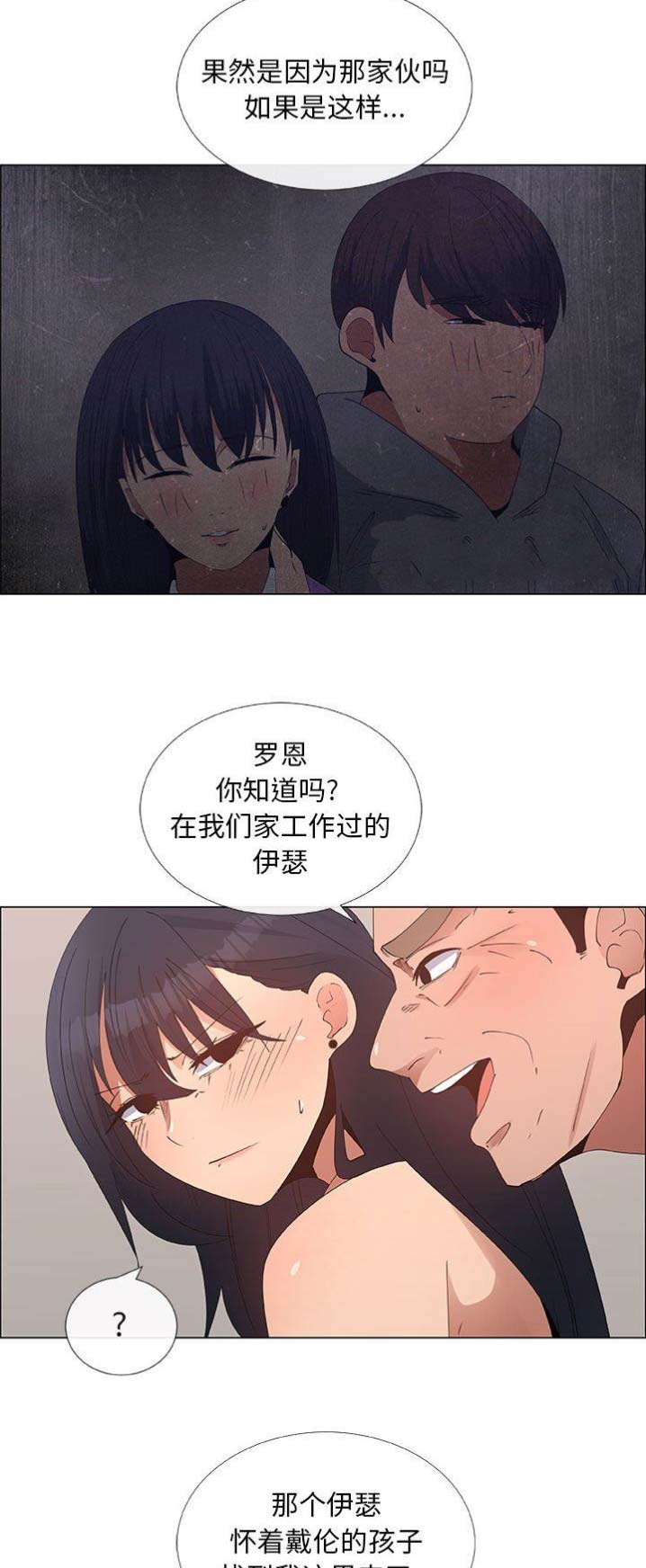 《罗恩》第58话 第4页