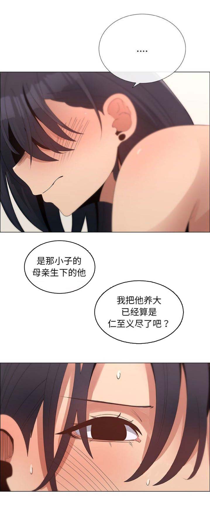 《罗恩》第58话 第9页