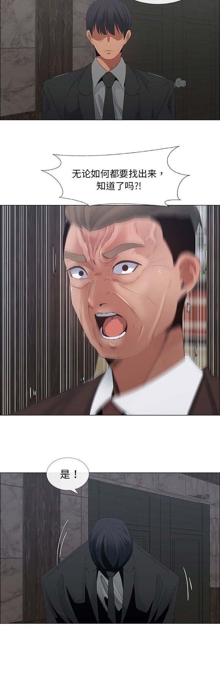 《罗恩》第60话 第10页
