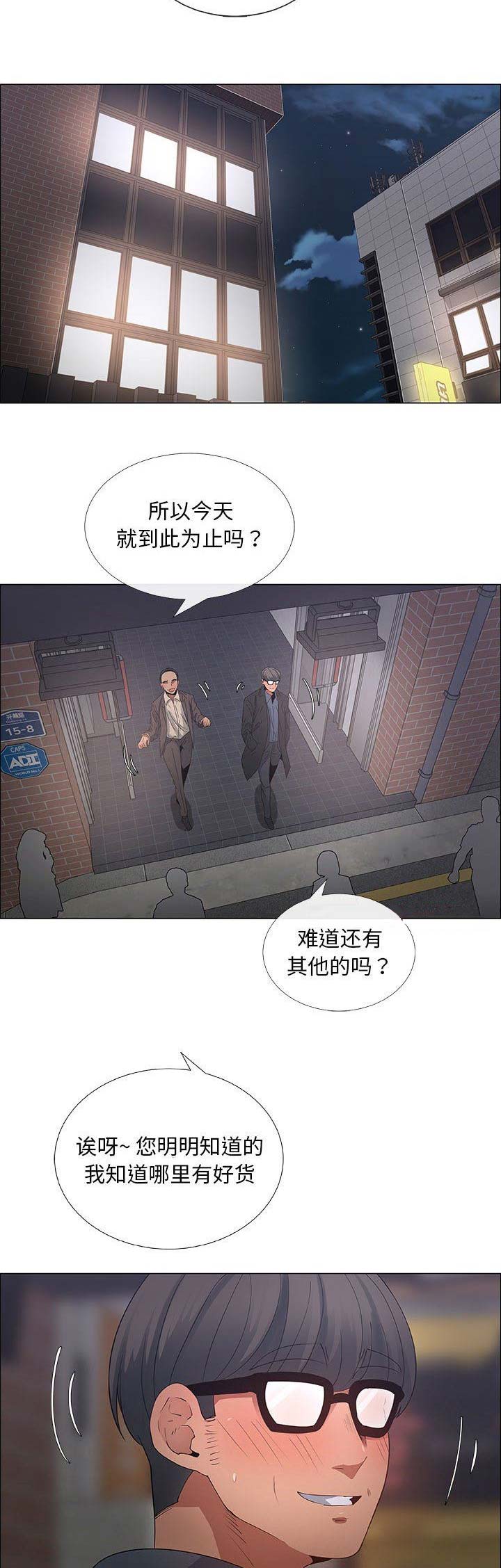 《罗恩》第60话 第13页