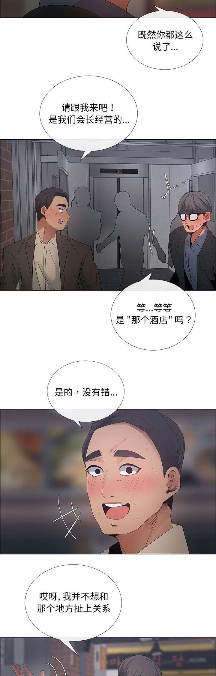 《罗恩》第60话 第14页