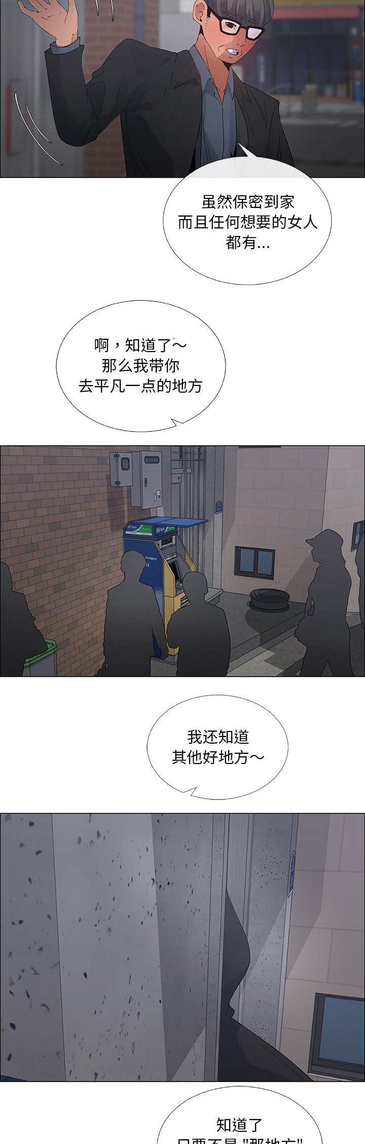 《罗恩》第60话 第15页