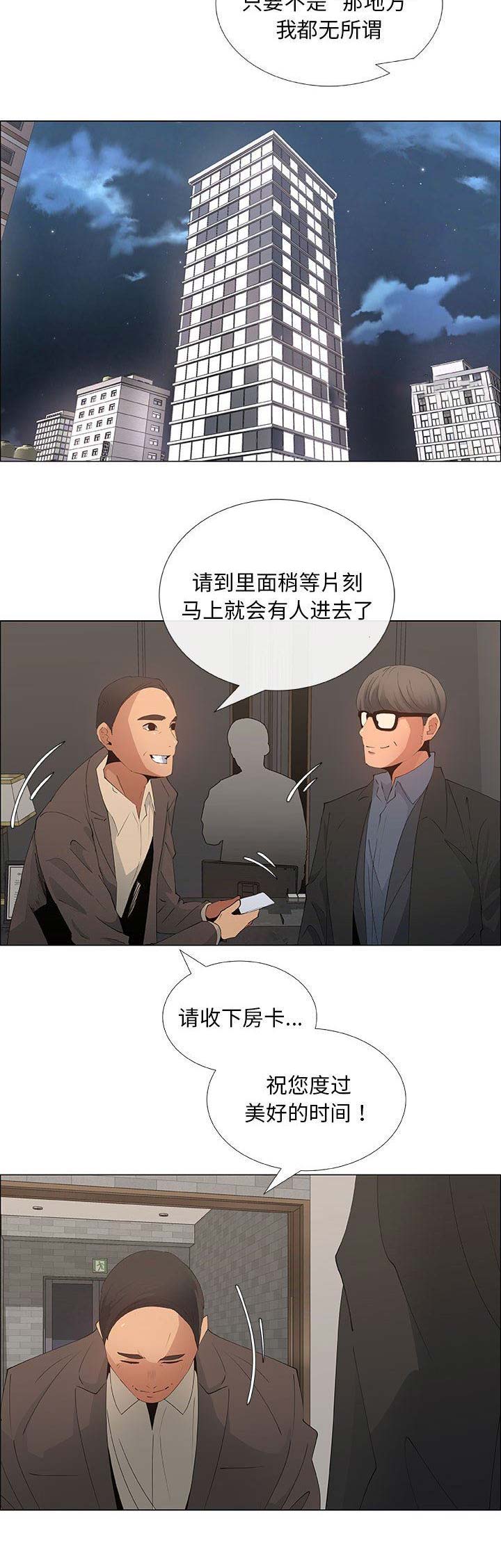 《罗恩》第60话 第16页