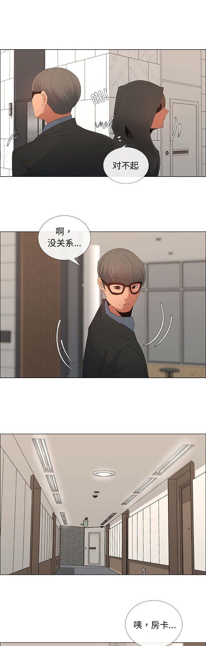 《罗恩》第60话 第17页
