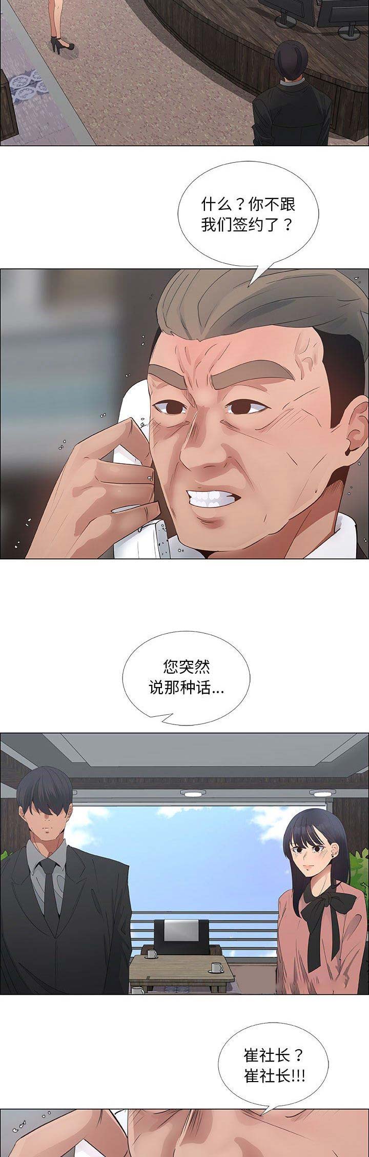 《罗恩》第60话 第3页