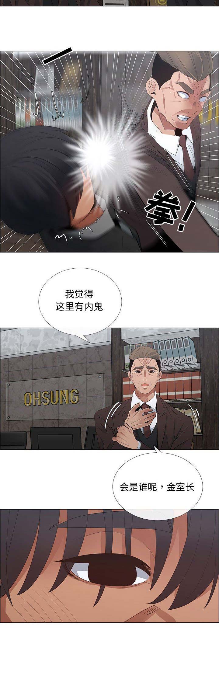 《罗恩》第60话 第6页