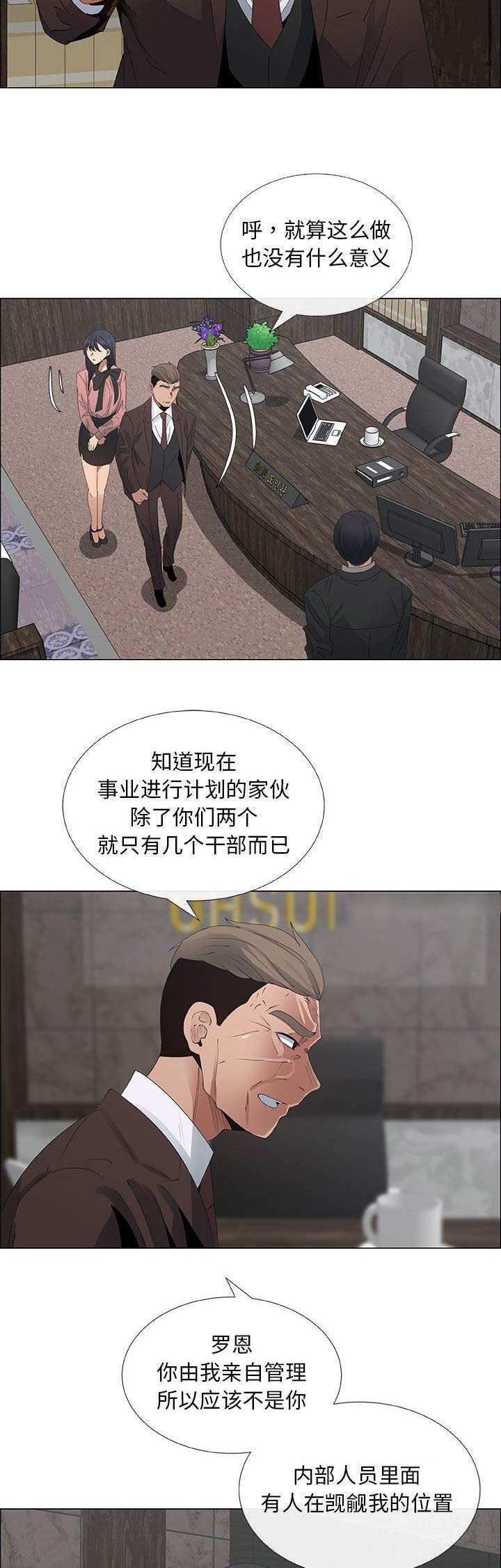 《罗恩》第60话 第9页