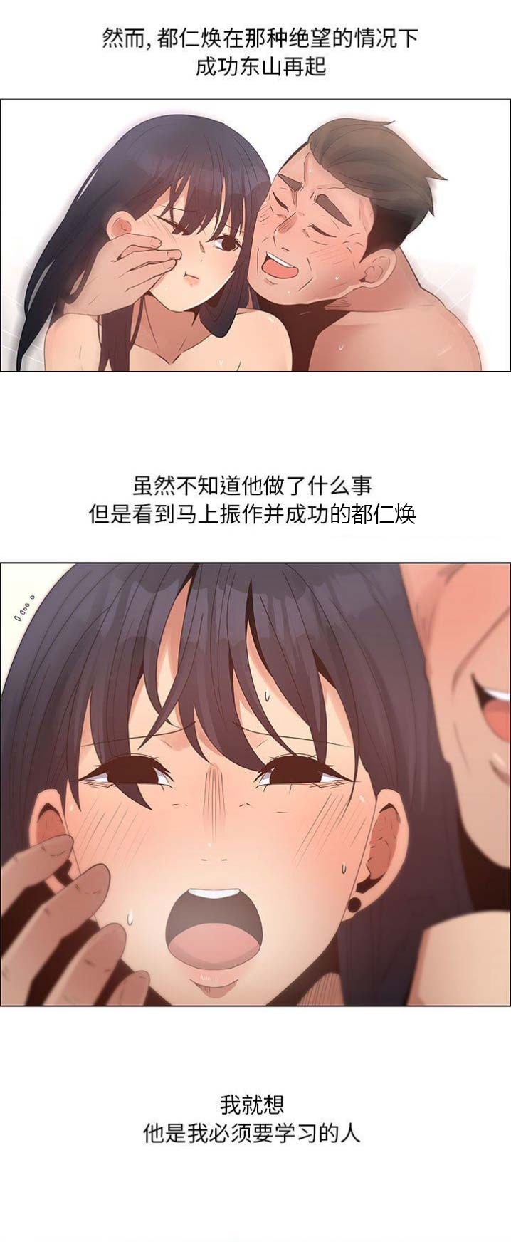 《罗恩》第59话 第3页