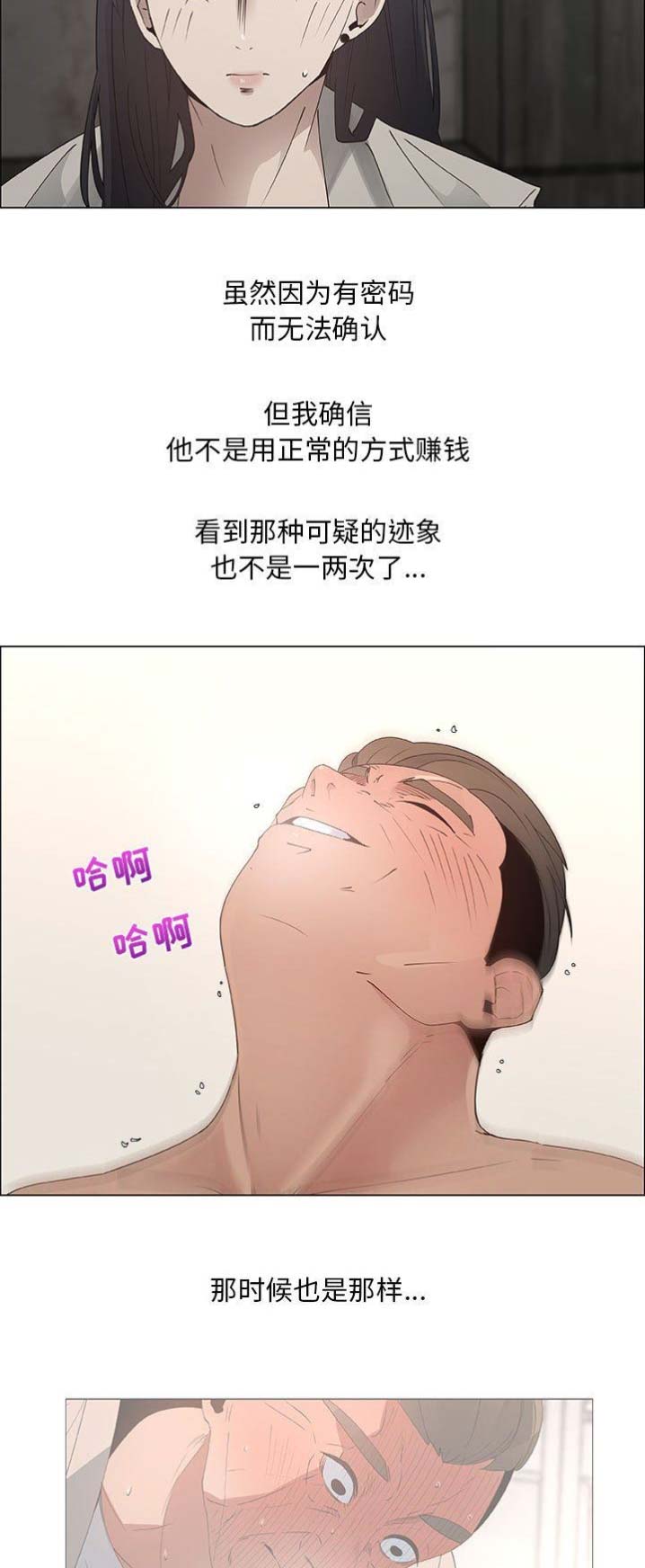 《罗恩》第59话 第5页