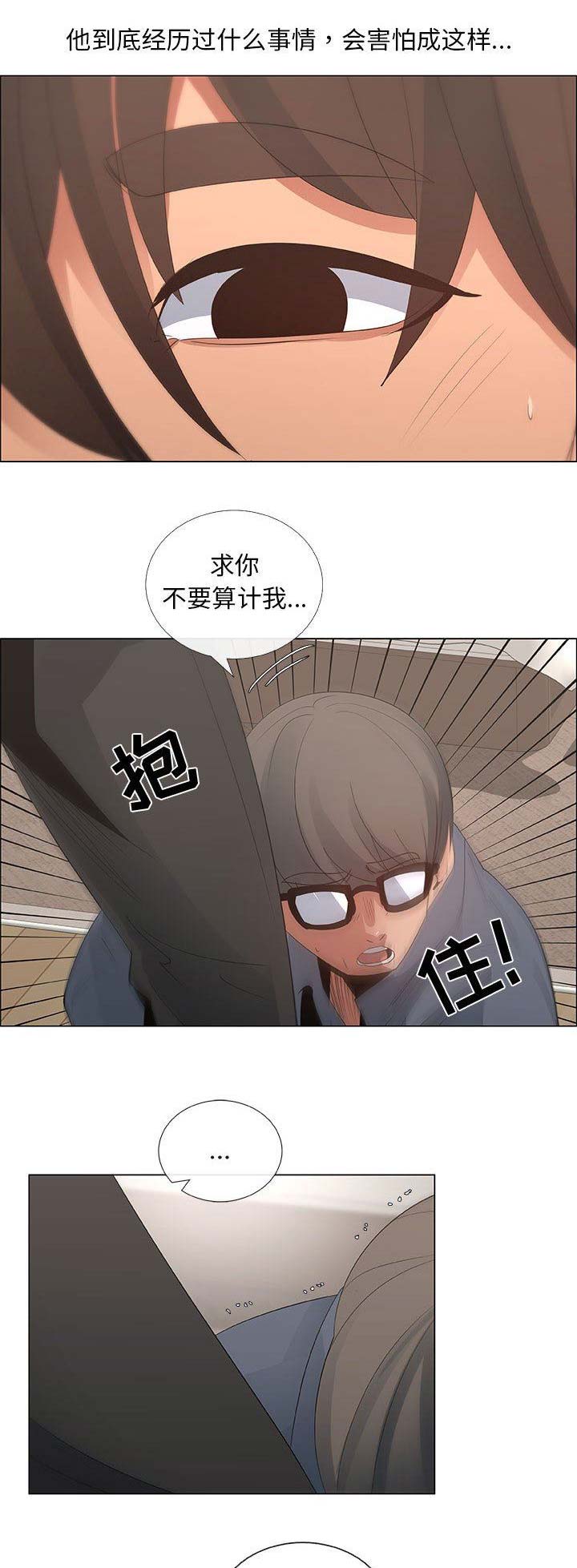 《罗恩》第62话 第11页