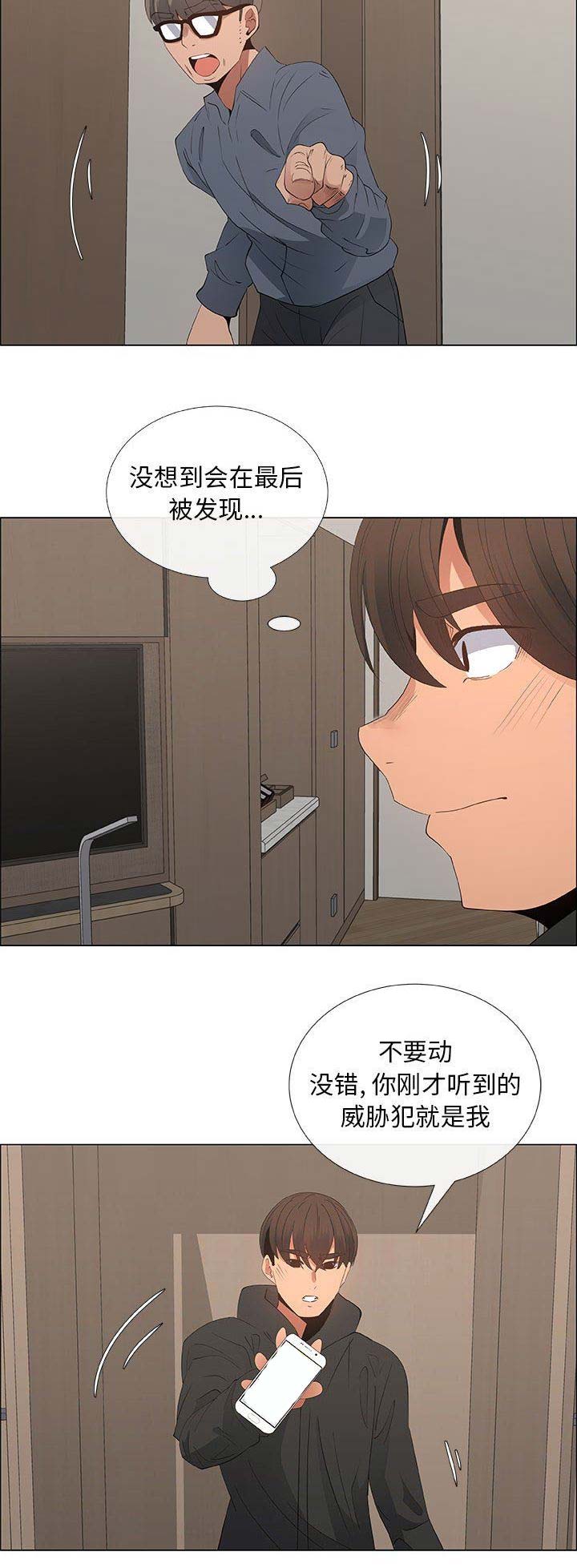 《罗恩》第62话 第3页