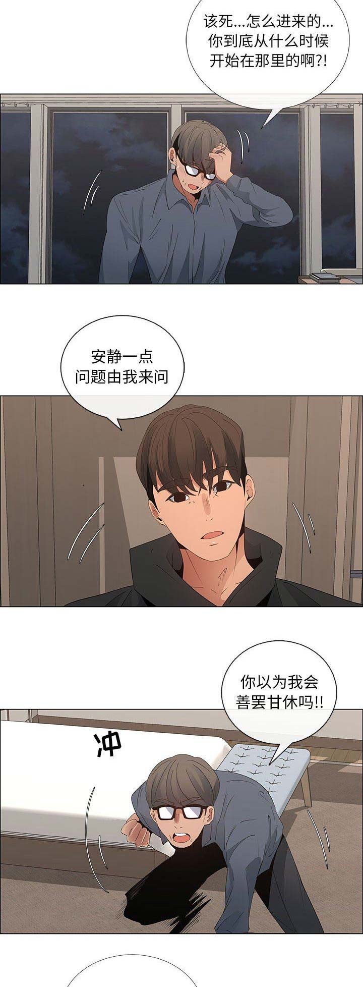 《罗恩》第62话 第5页