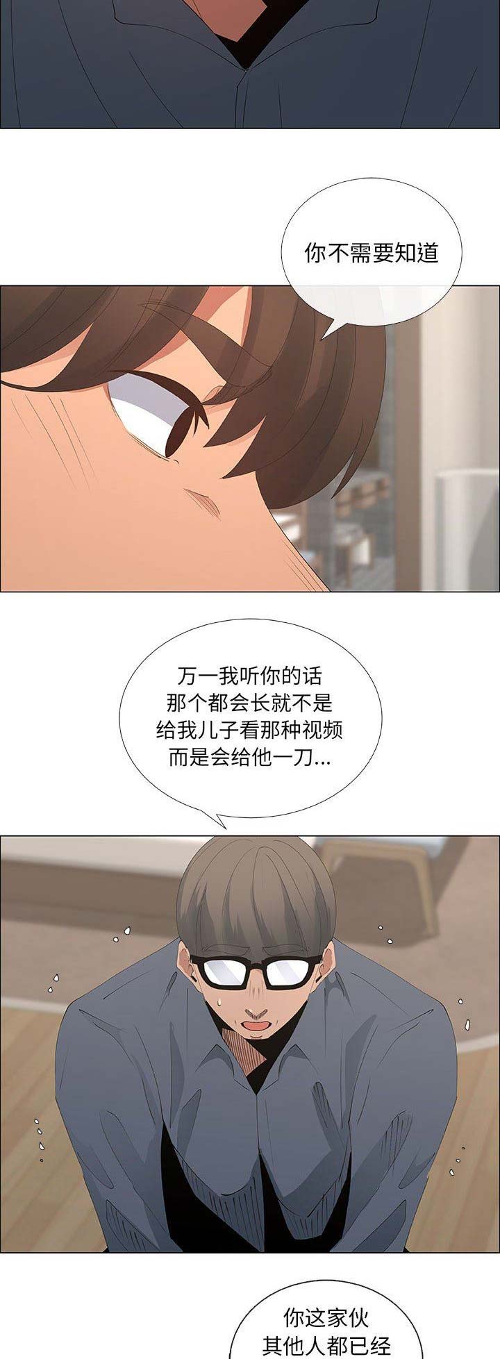 《罗恩》第62话 第9页