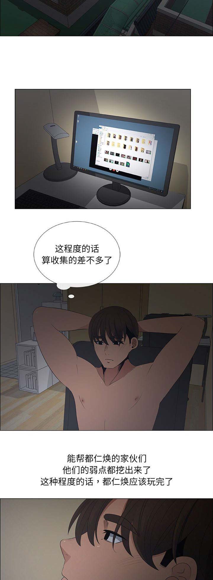 《罗恩》第63话 第10页
