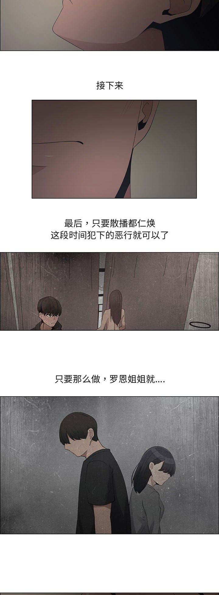 《罗恩》第63话 第11页