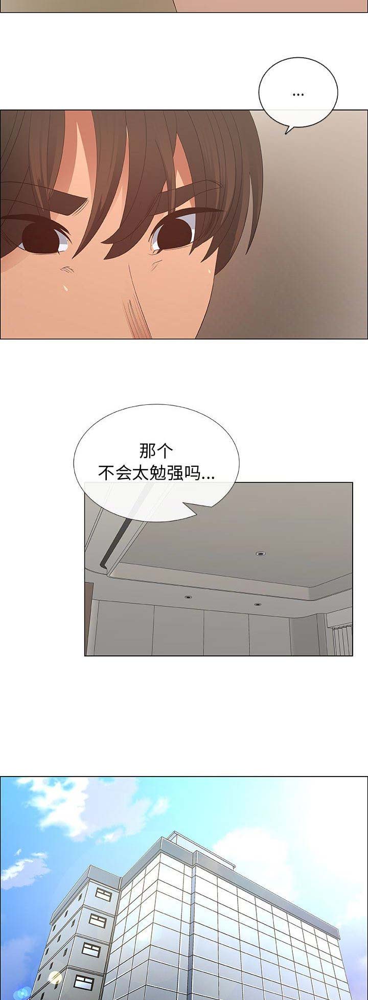 《罗恩》第63话 第2页