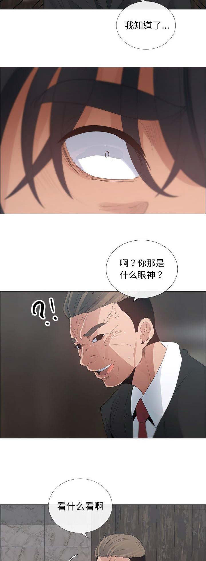 《罗恩》第63话 第5页
