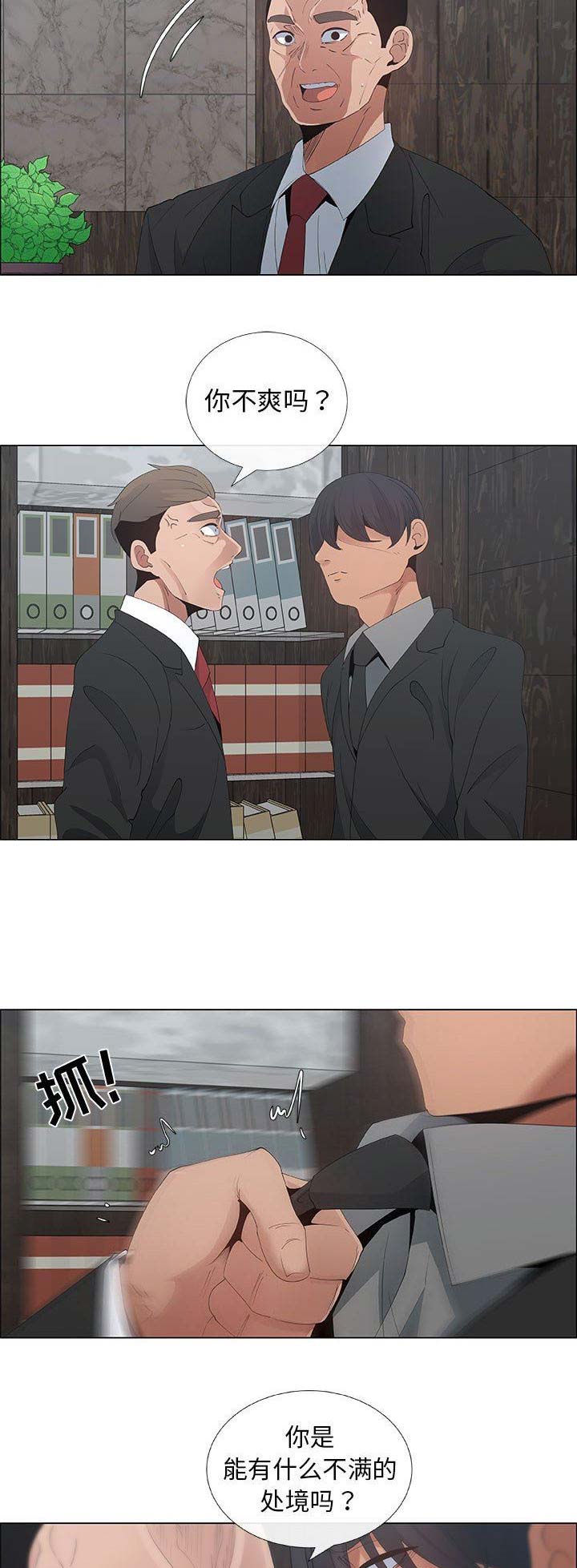 《罗恩》第63话 第6页