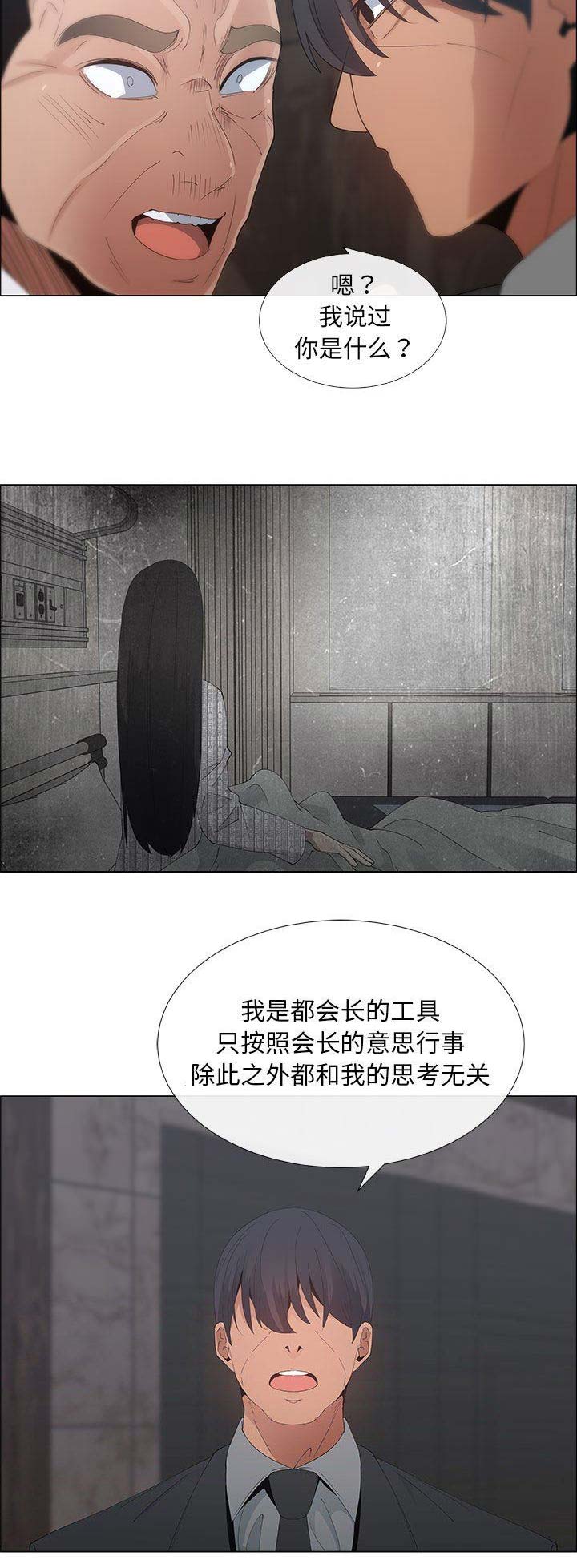 《罗恩》第63话 第7页