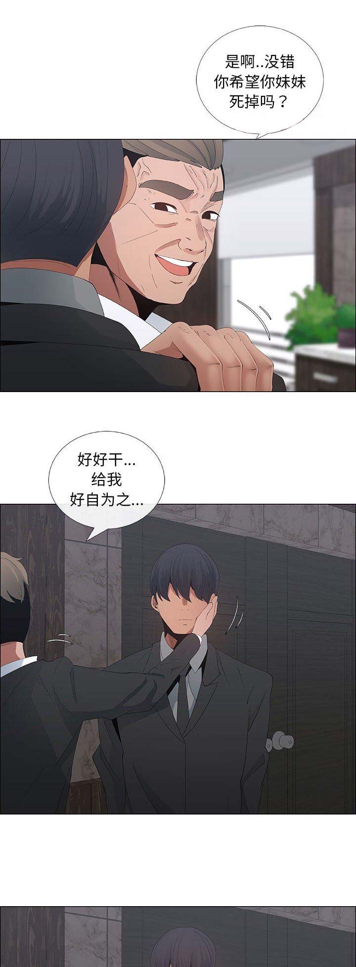 《罗恩》第63话 第8页