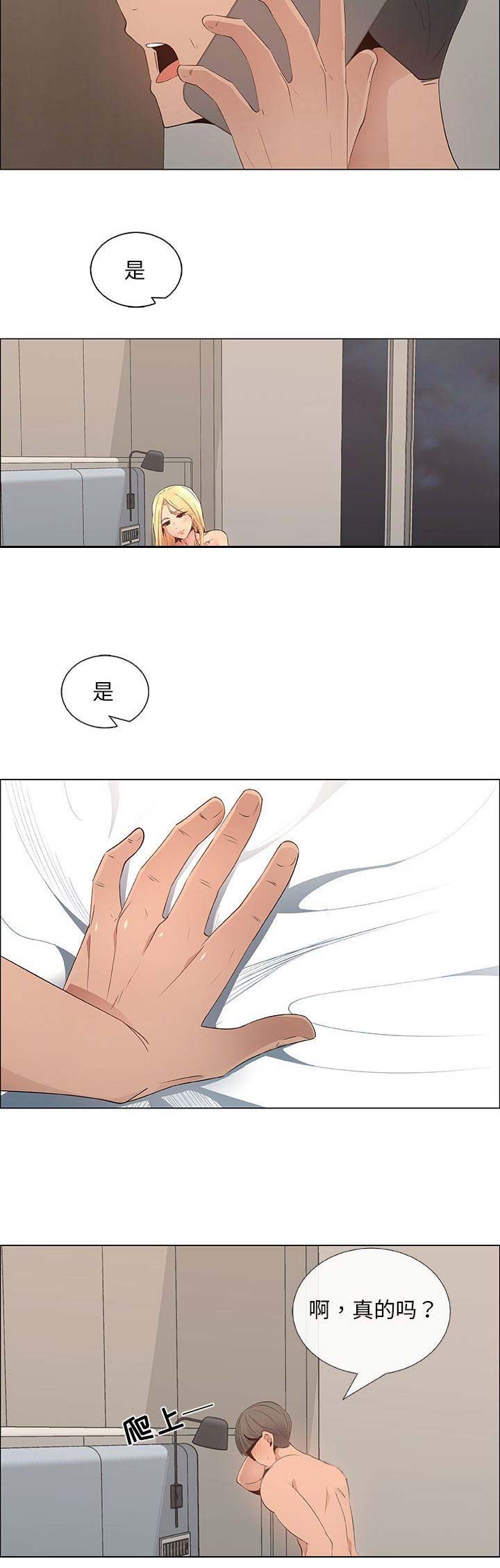 《罗恩》第61话 第10页