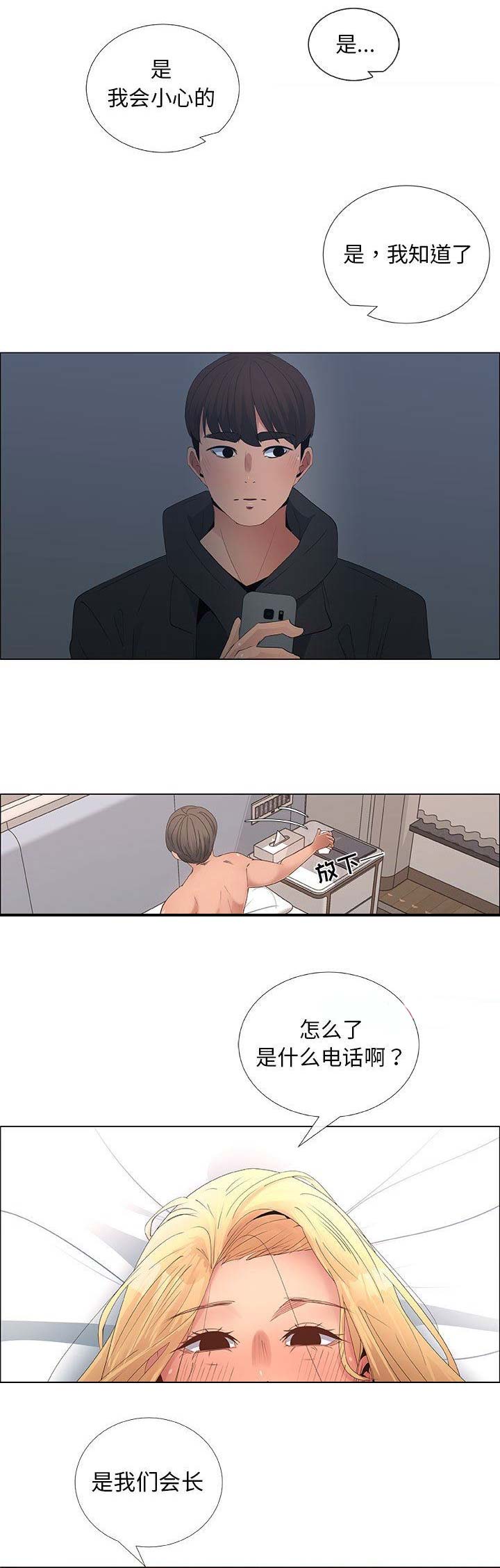 《罗恩》第61话 第11页