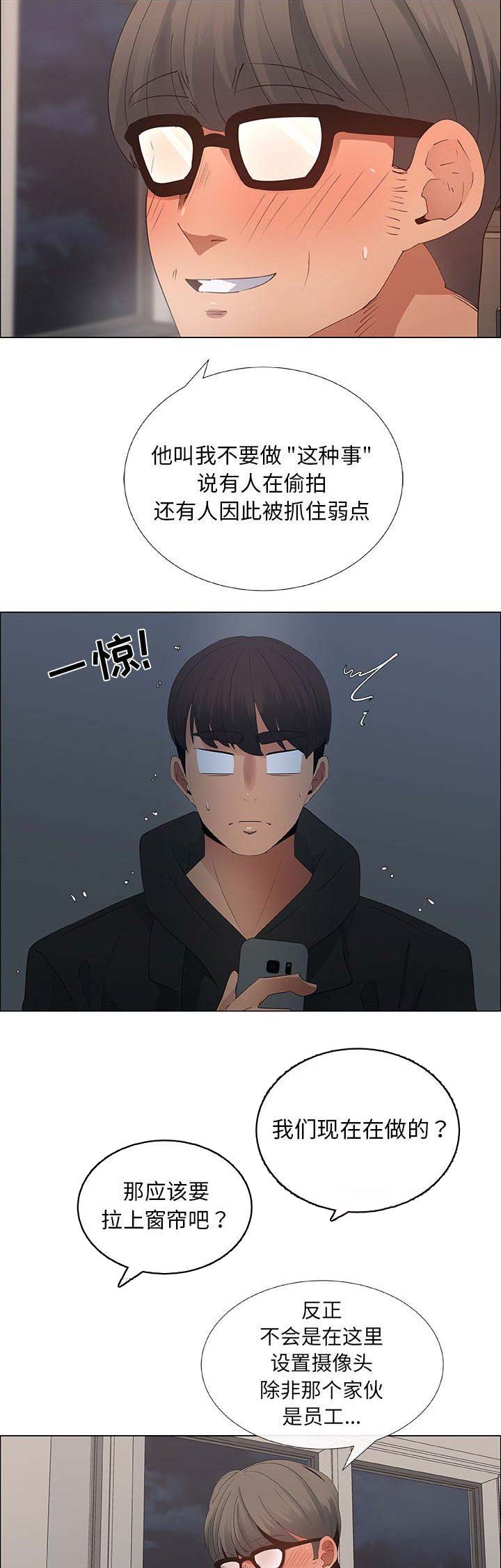 《罗恩》第61话 第12页