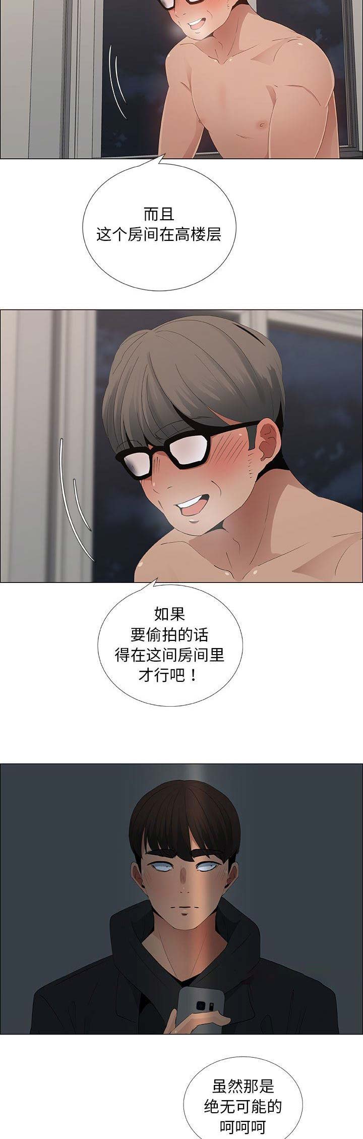 《罗恩》第61话 第13页